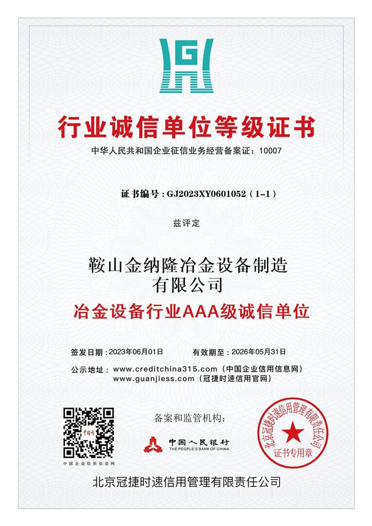 企業(yè)資質(zhì)