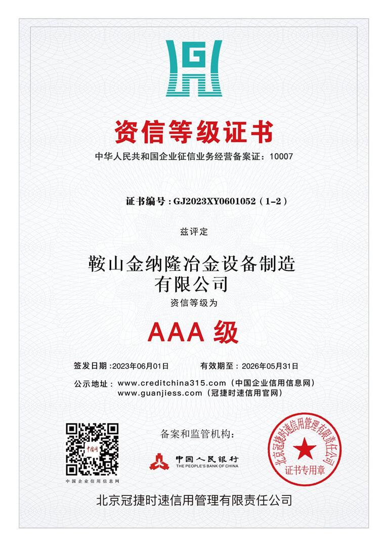 企業(yè)資質(zhì)