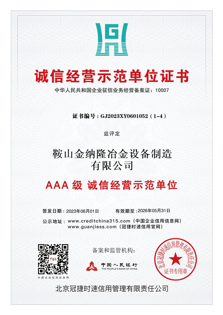企業(yè)資質(zhì)