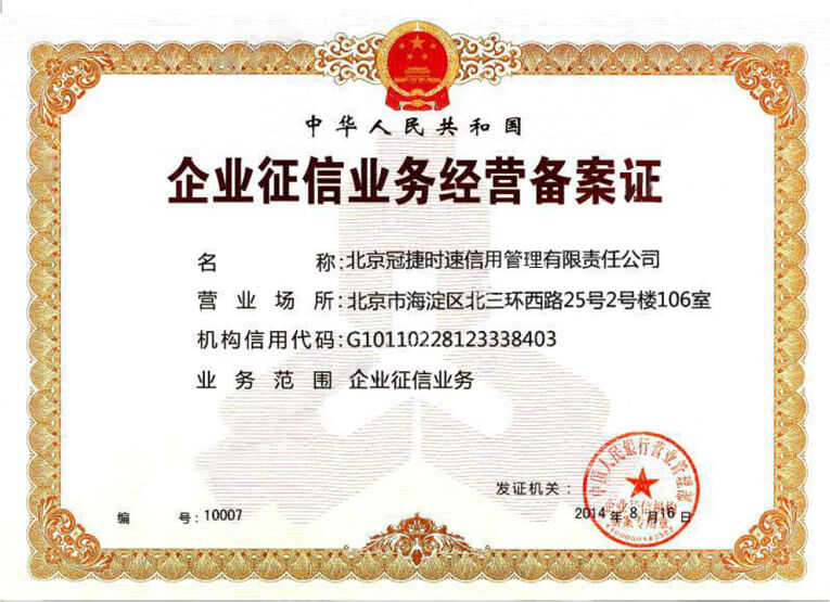企業(yè)資質(zhì)