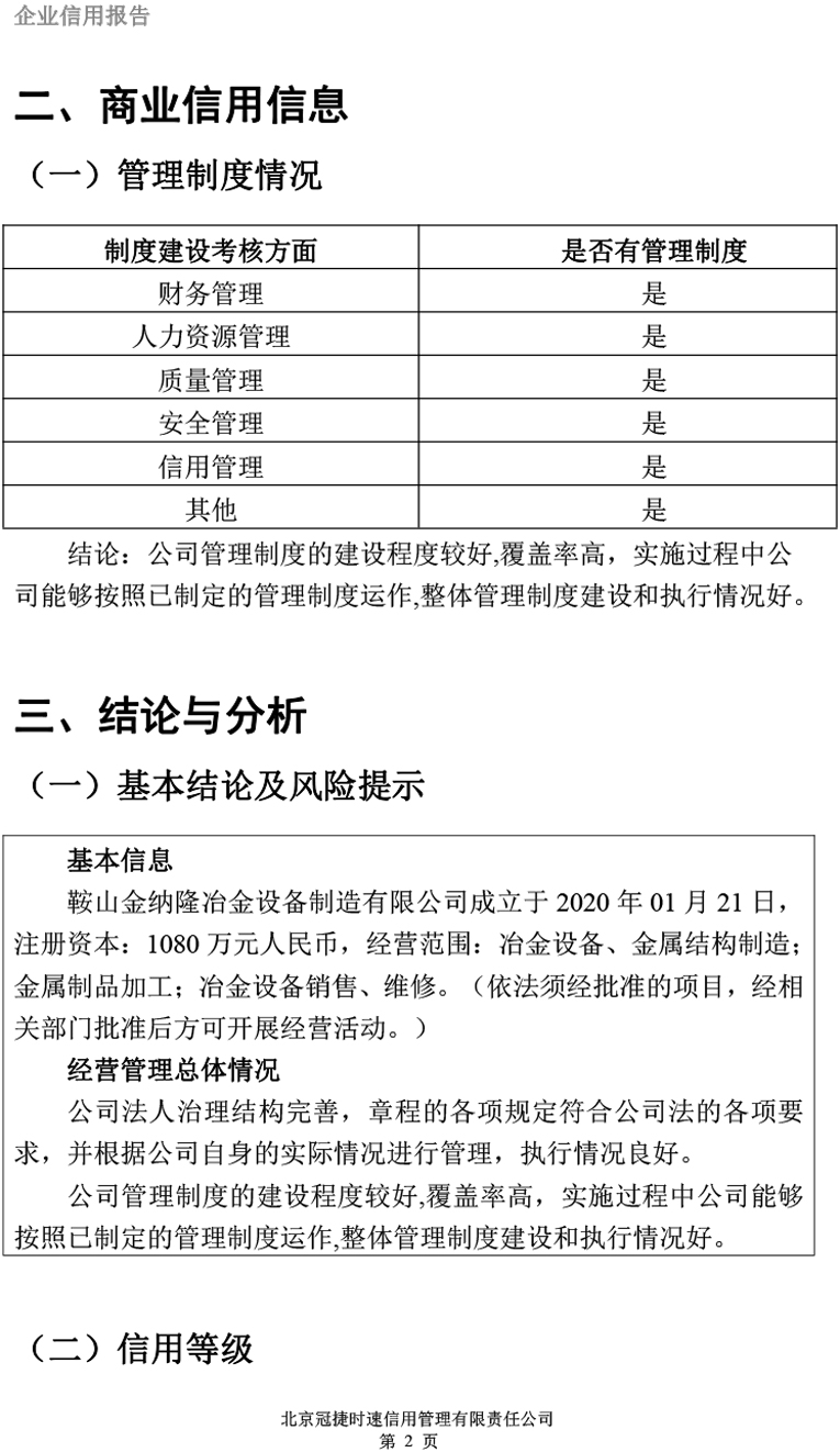 企業(yè)資質(zhì)
