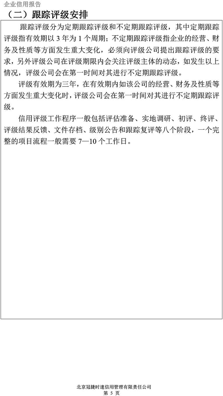 企業(yè)資質(zhì)